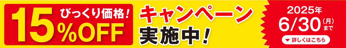 ダビング・スキャン・復元サービス 15%OFFキャンペーン
