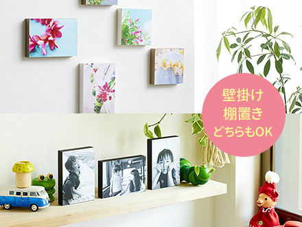 お気に入りの写真を好きな場所に飾ろう!
