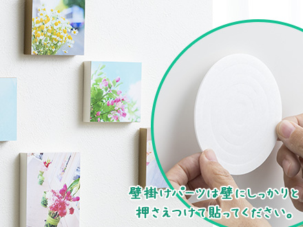 壁掛けパーツを使って壁に飾ろう!
