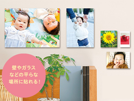 お気に入りの写真を好きな場所に飾ろう!