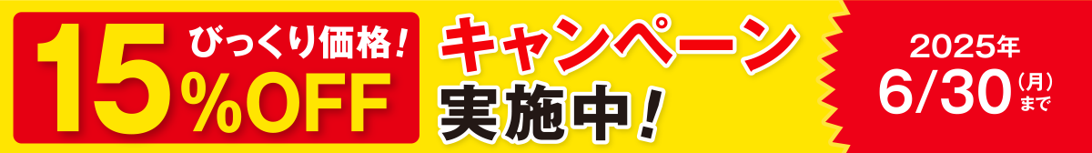 ダビング・スキャン・復元サービス 15%OFFキャンペーン
