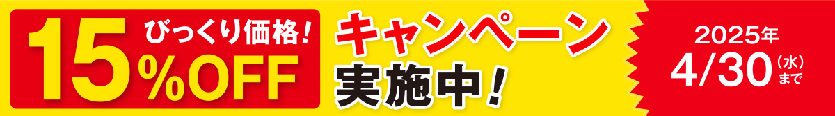 ダビング・スキャン・復元サービス 15%OFFキャンペーン