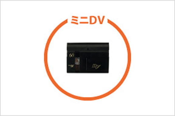 ビデオテープのDVDにダビングサービス(VHS/VHS-C/miniDV/8mmビデオ