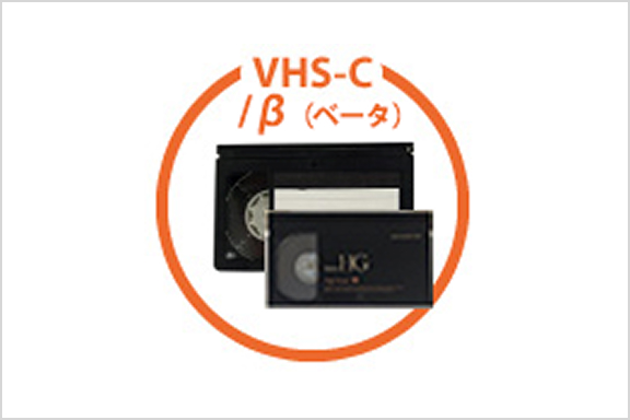 ビデオテープのDVDにダビングサービス(VHS/VHS-C/miniDV/8mmビデオ